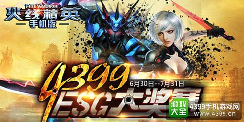 火线精英手贱集结令