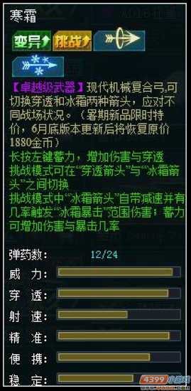 生死狙击寒霜属性图