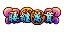 造梦西游4手机版称号腰缠万贯怎么得