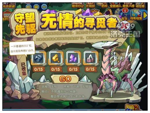 洛克王国无情的寻觅者 得宠物无情