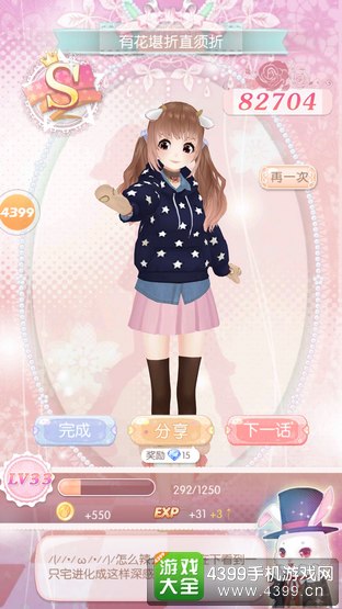 甜甜萌物语216话攻略