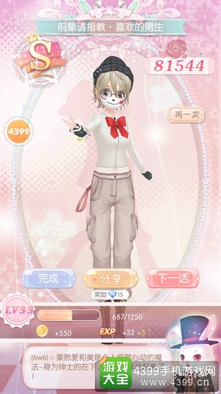 甜甜萌物语219话攻略