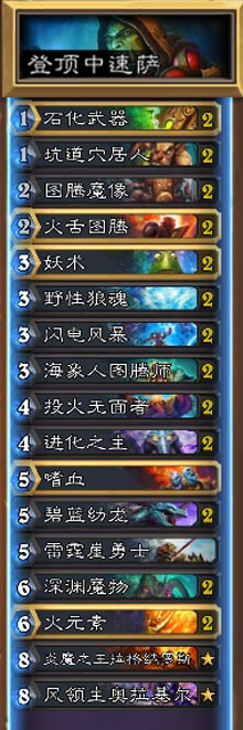 炉石传说中速萨