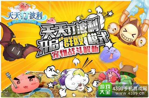 天天打波利