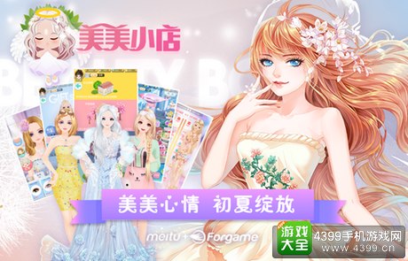 美美小店