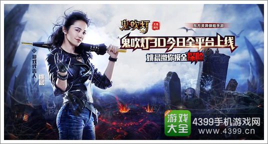 鬼吹灯3D