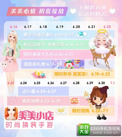 美美小店