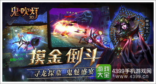 鬼吹灯3D