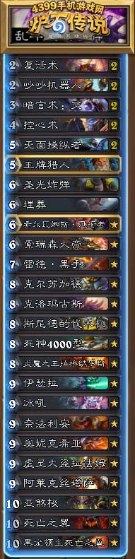 太阳井之心牧师卡组