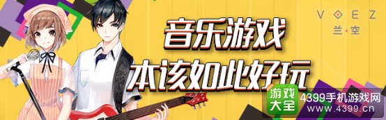 兰空VOEZ
