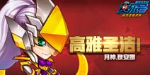 赛尔号精灵大作战红色精灵月神·狄安娜技能解析