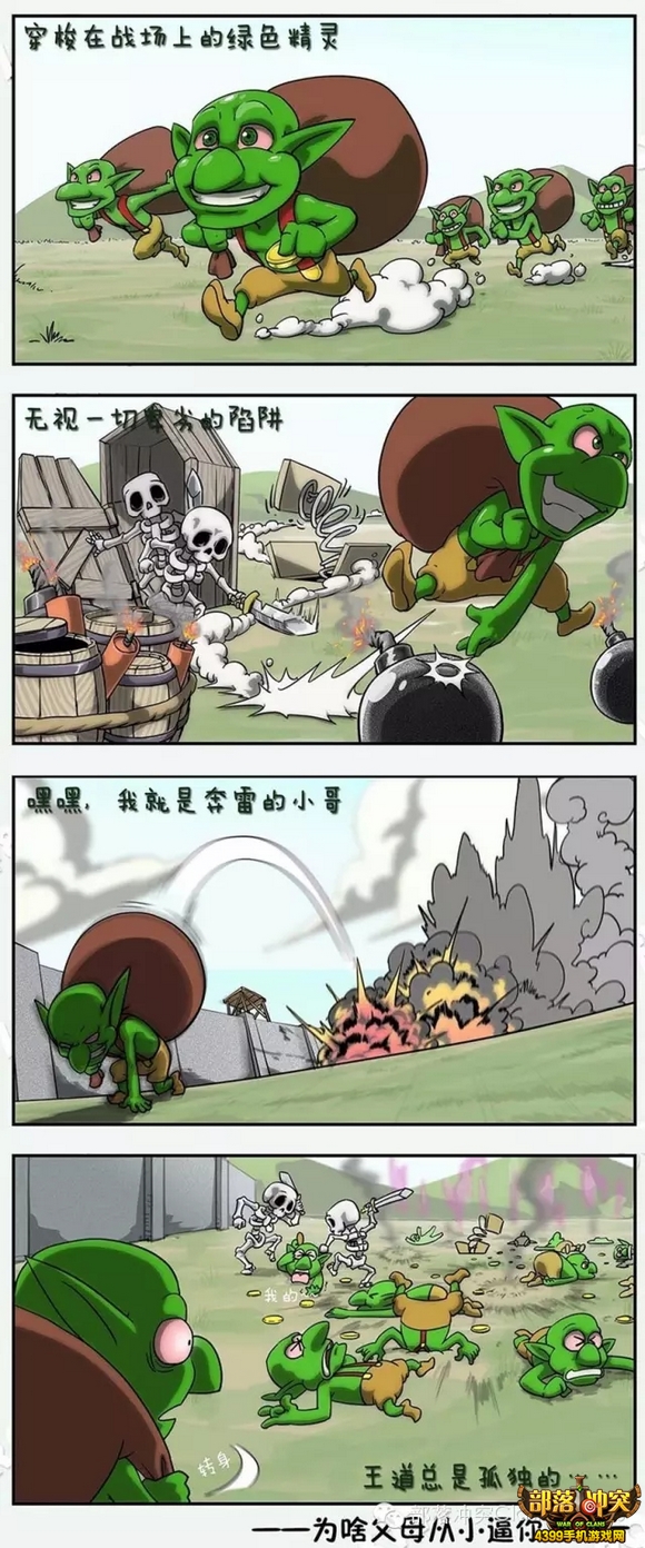 部落冲突哥布林