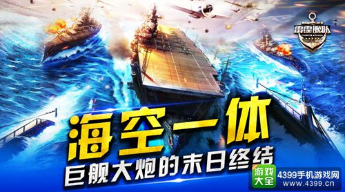 《雷霆舰队》海空一体 巨舰大炮的末日终结