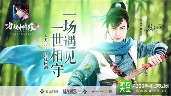 御剑情缘手游