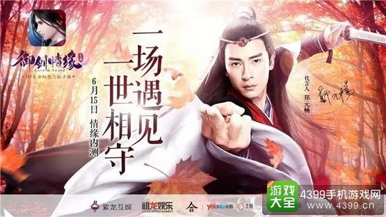 御剑情缘