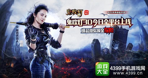 鬼吹灯手游