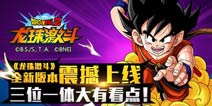 噩梦极限挑战登场《龙珠激斗》6月新版上线