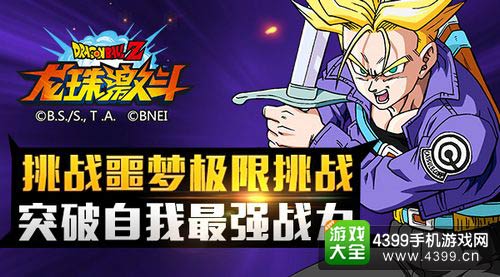 龙珠激斗