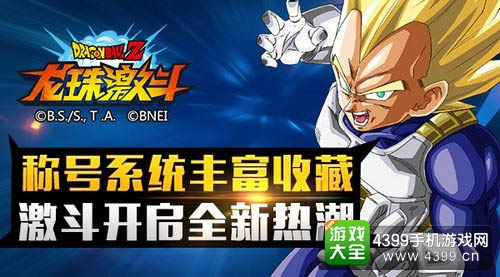 龙珠激斗