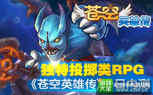 苍空英雄传手游