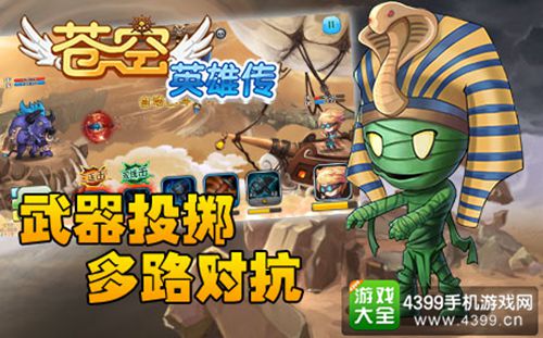 苍空英雄传游戏