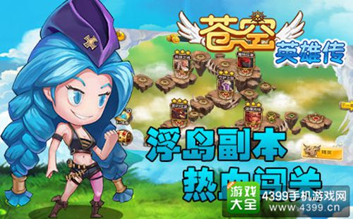苍空英雄传内测