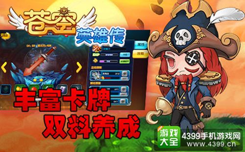 苍空英雄传卡牌