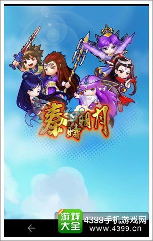 秦时明月手游