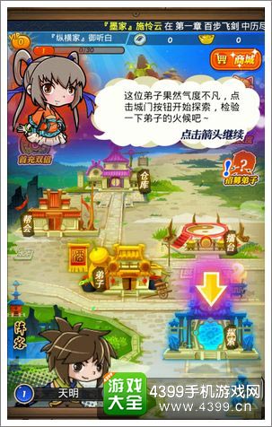 秦时明月手游