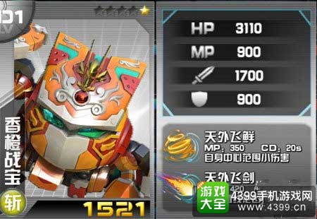 机战王