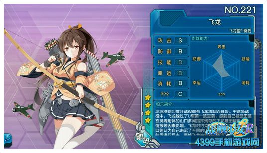 战舰少女r飞龙