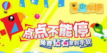 别看我呆可我会爬墙 《呆鸟爬墙》今日正式首发
