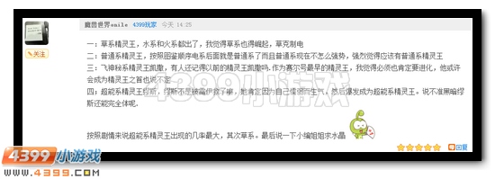 赛尔号第15期话题讨论水晶发放公告