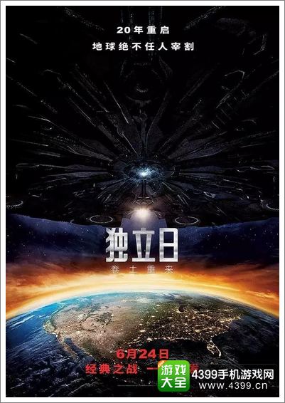 独立日卷土重来海报