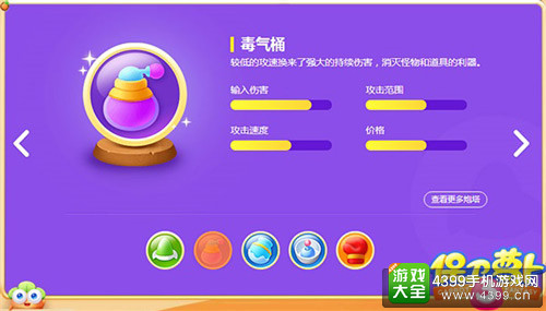 保卫萝卜3全新炮塔