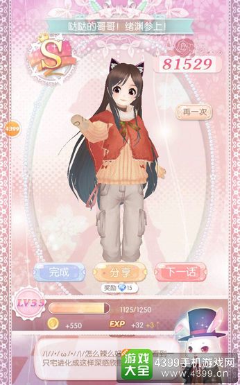 甜甜萌物语223话攻略