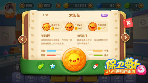 保卫萝卜3太阳花