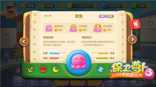 保卫萝卜3章鱼