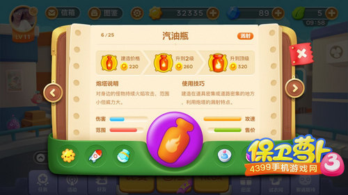 保卫萝卜3汽油瓶