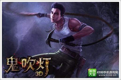 鬼吹灯3D豪华礼包