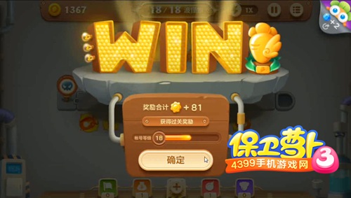 保卫萝卜3工厂第40关