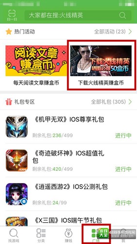 火线精英手机版