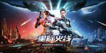 动作射击双要素联手 《星际火线》23日开启删档封测