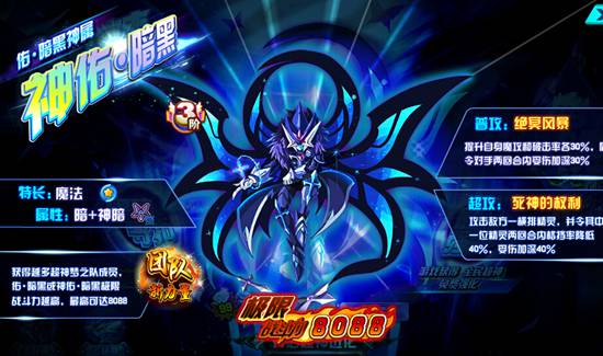 奥奇传说神佑暗黑极限战斗力
