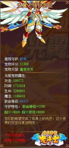 龙斗士光翼天使伊瑟拉满级属性