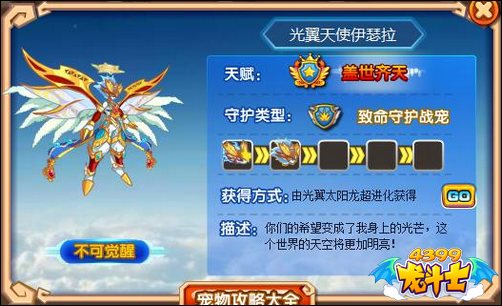 龙斗士光翼天使伊瑟拉守护