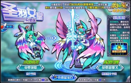 奥拉星白羽公主奥义觉醒 圣羽女皇