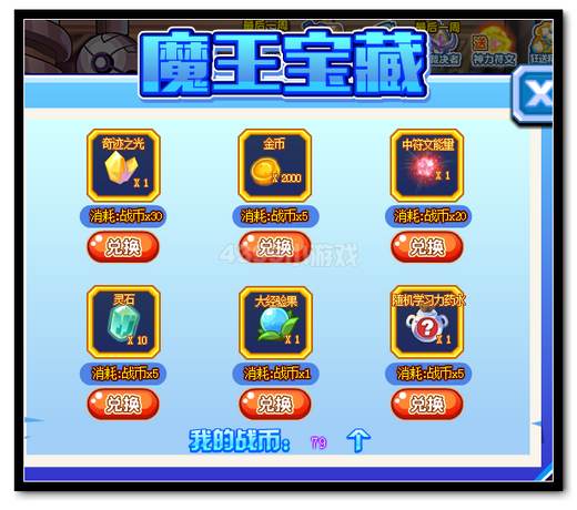 热血精灵派阻止魔王复活奖励