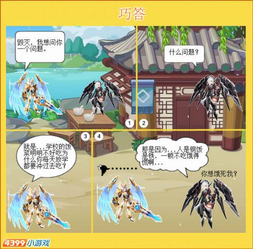 龙斗士漫画巧妙的回答