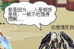 龙斗士巧妙的回答